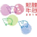 明けましておめでとうございます