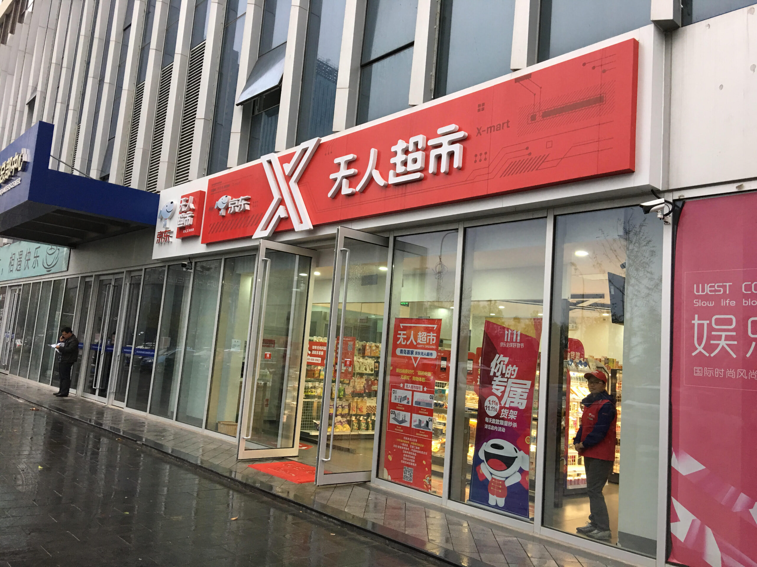 外からみた京东の無人ストア