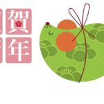 明けましておめでとうございます