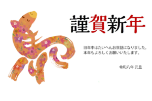 明けましておめでとうございます 2026